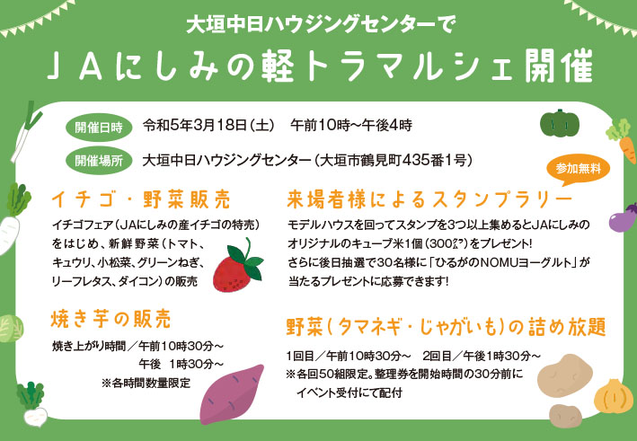 JAにしみの 軽トラマルシェ開催について