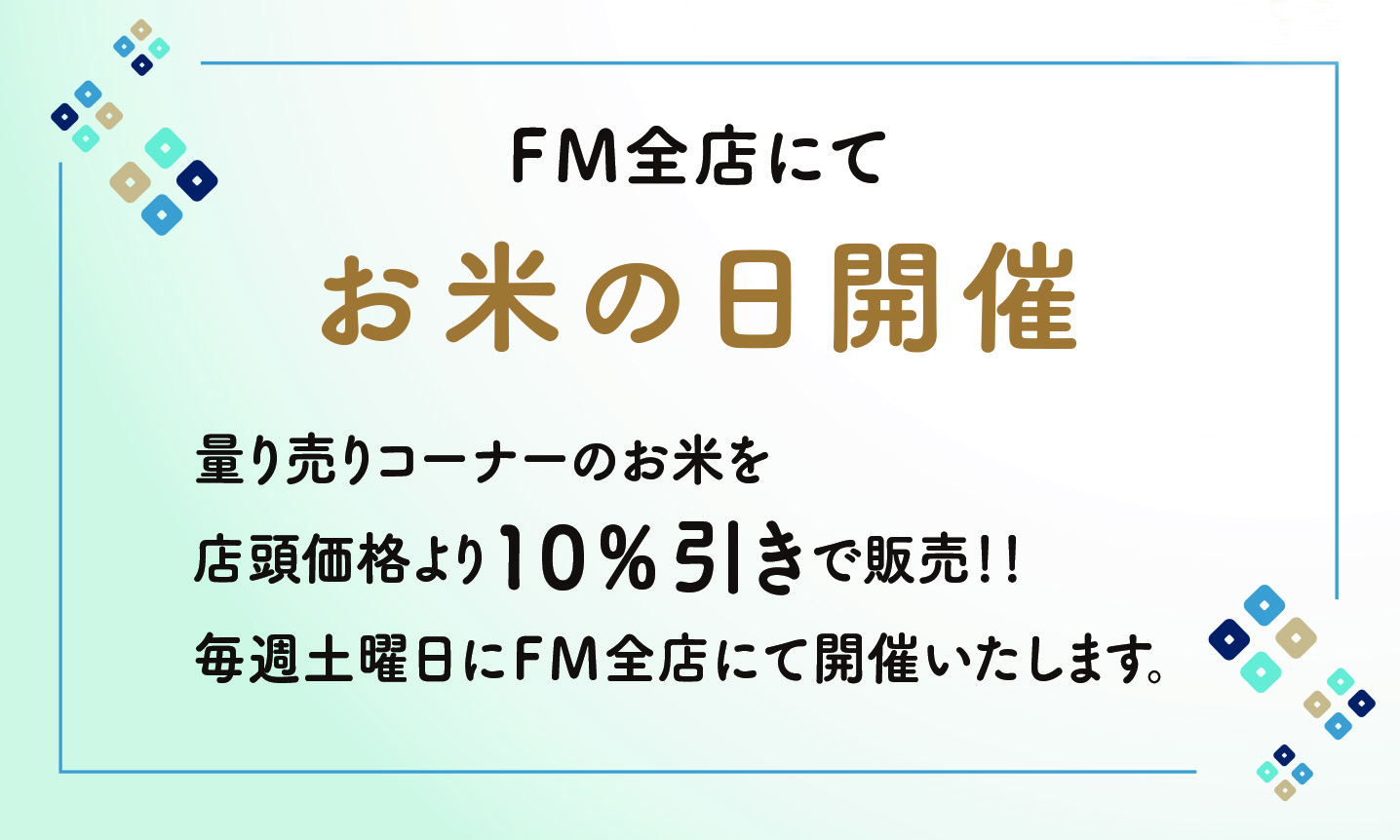 「お米の日」開催のお知らせ