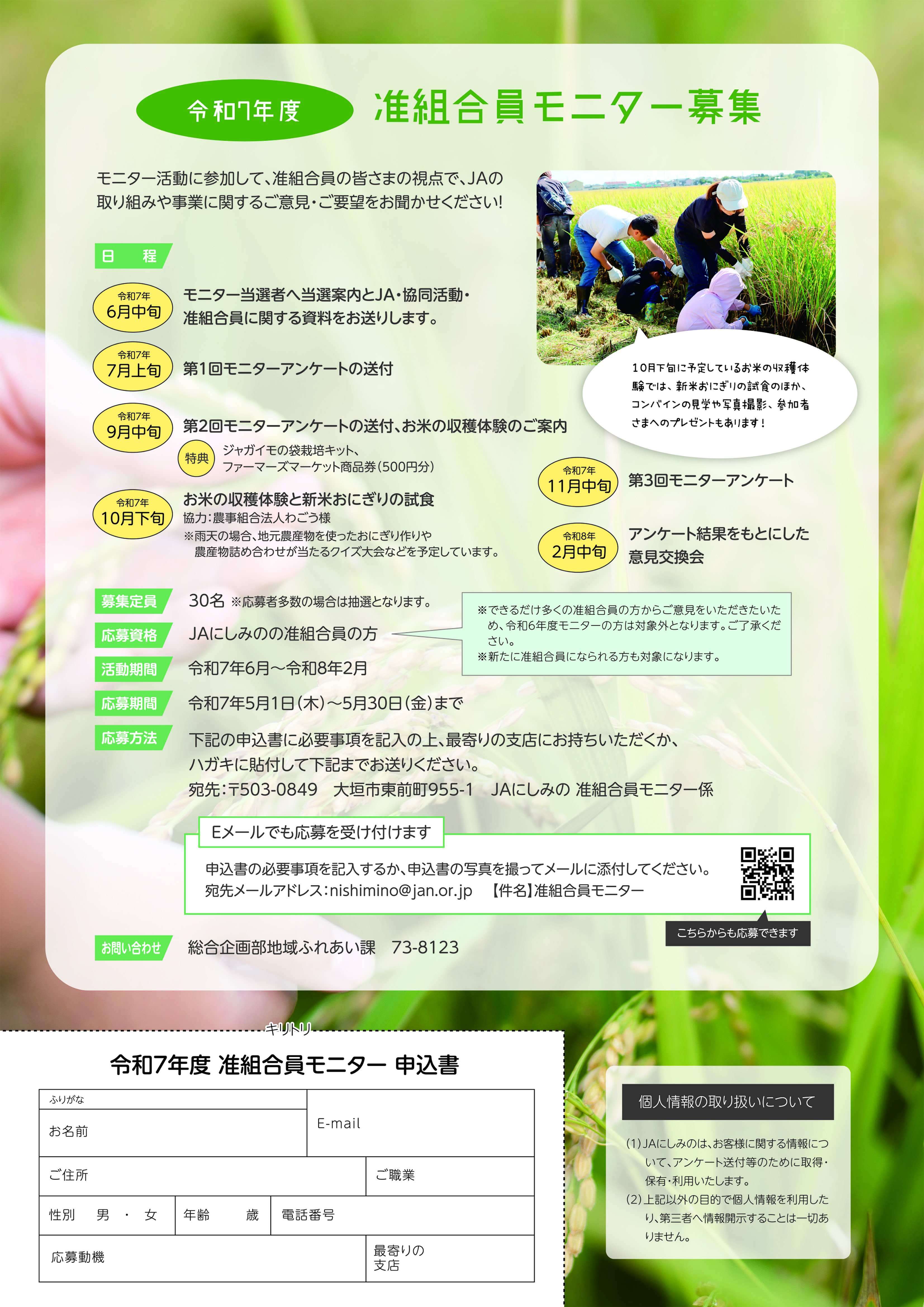 令和7年度准組合員モニター募集のお知らせ