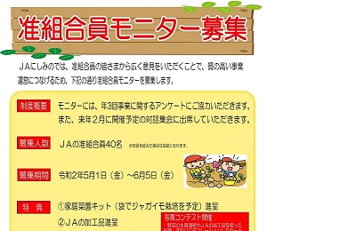令和2年度准組合員モニター制度の開始とモニター募集のお知らせ