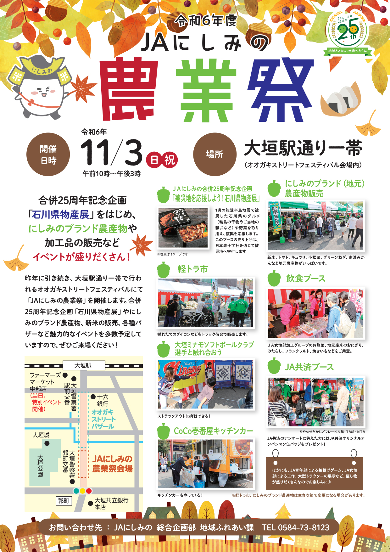 令和６年度　ＪＡにしみの農業祭の開催について