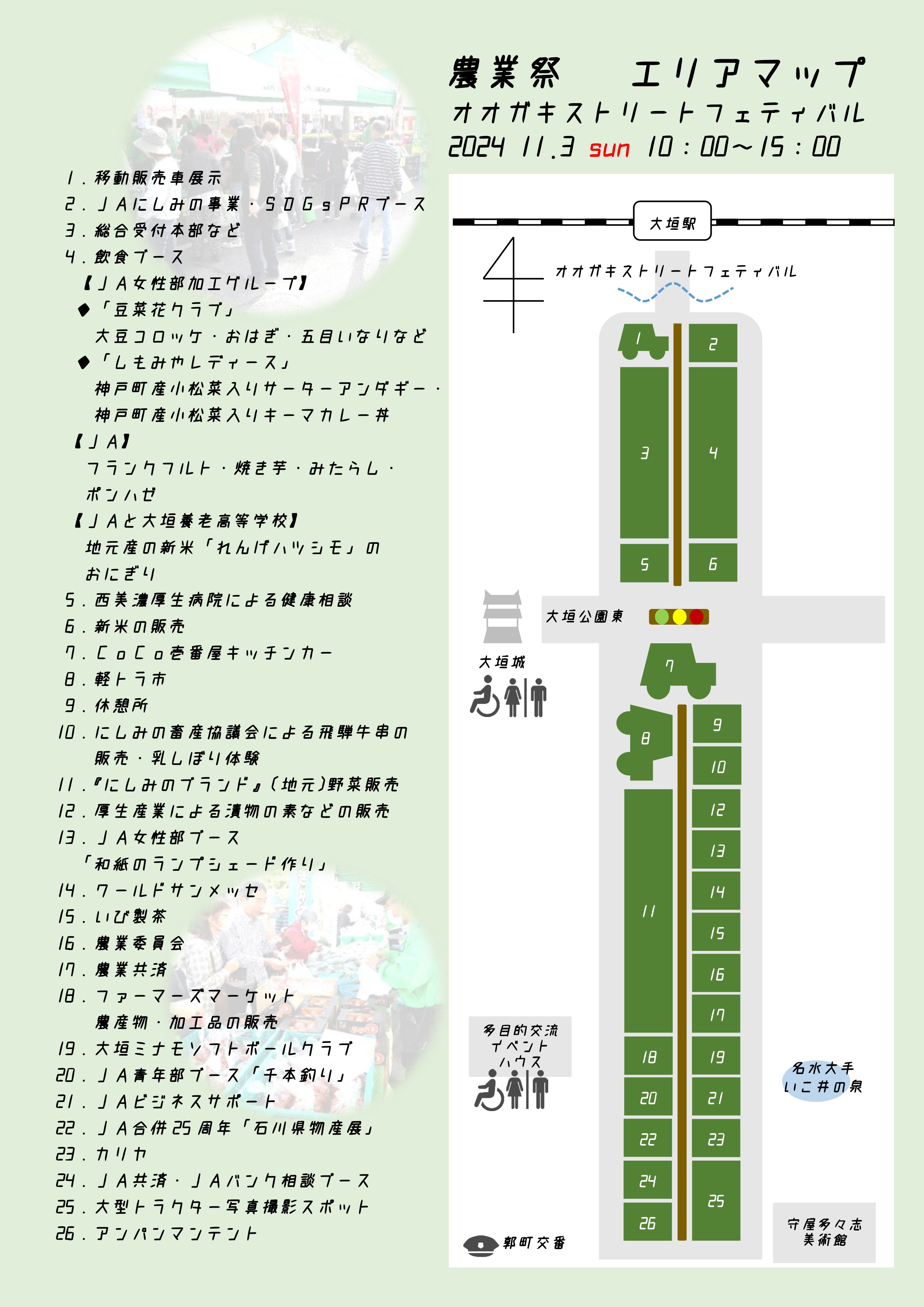 農業祭エリアマップ